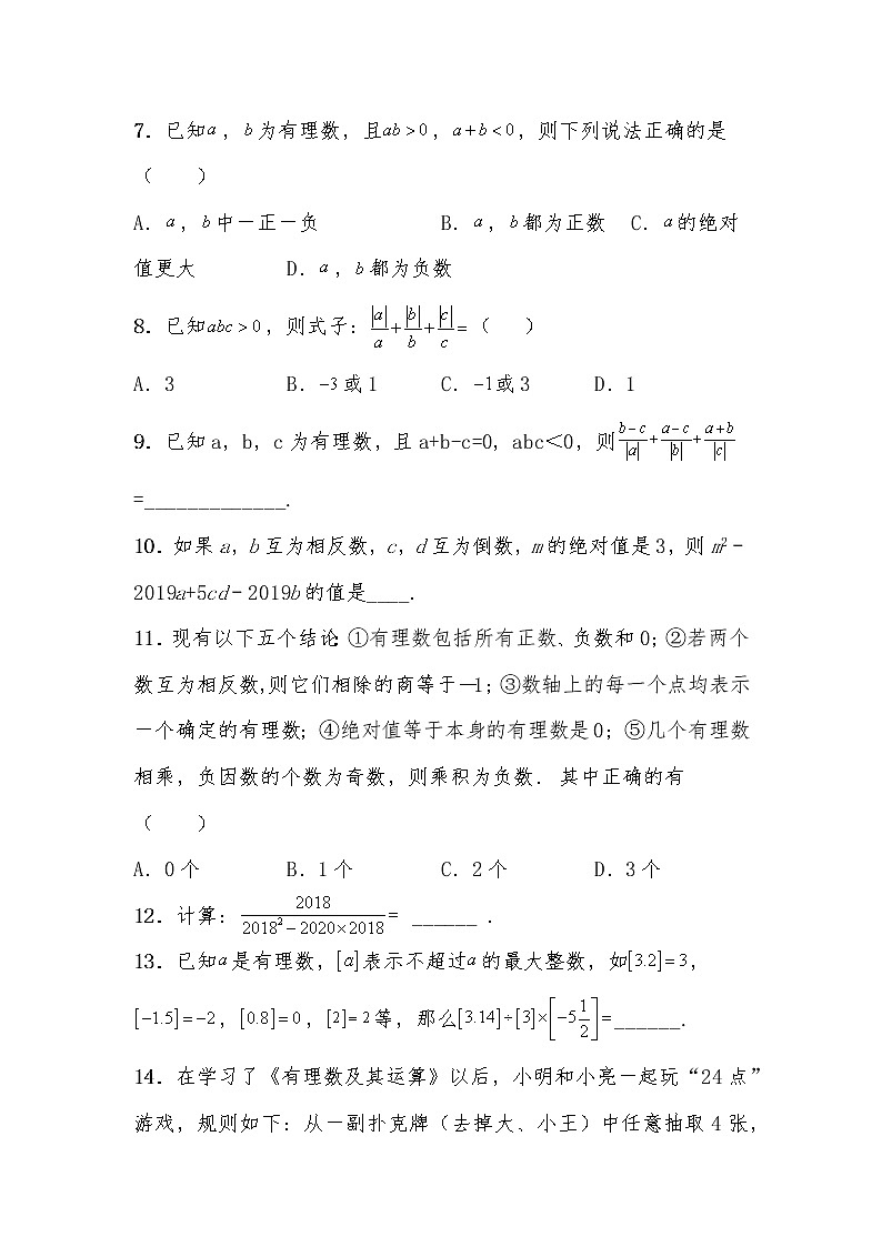 七年级数学上册试题 一课一练2.6《有理数的乘法与除法》-苏科版（含答案）第2页