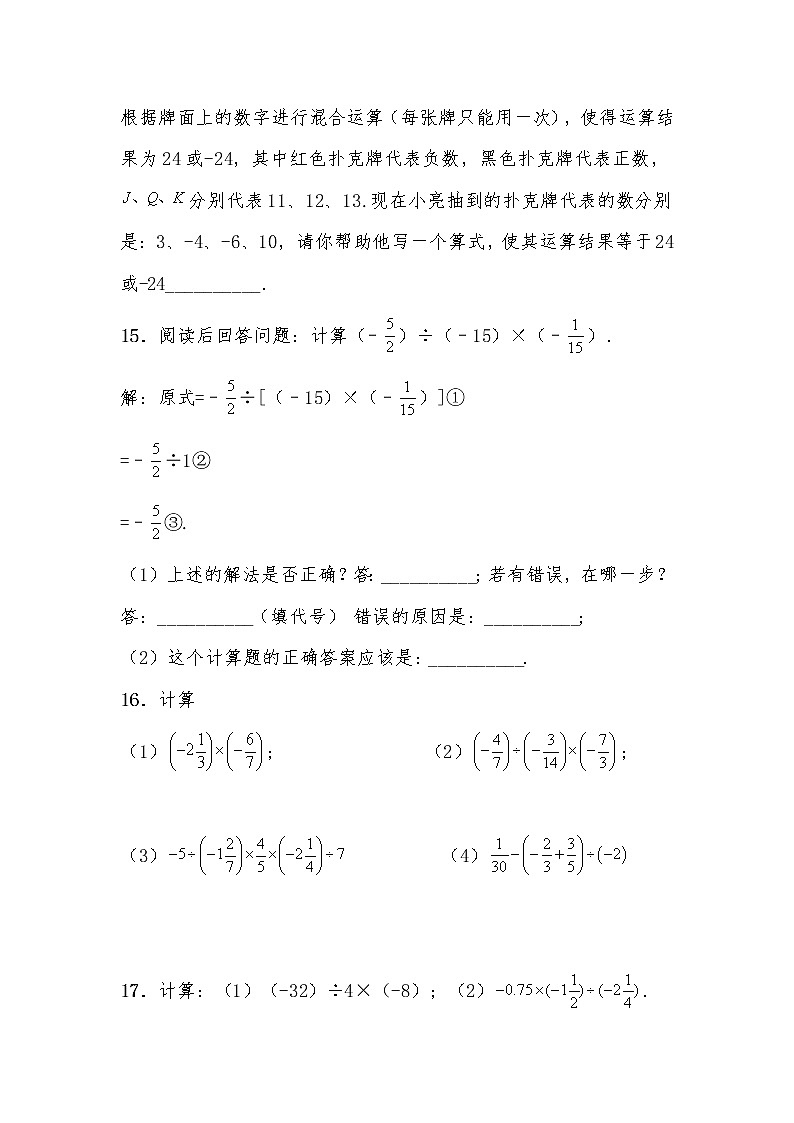 七年级数学上册试题 一课一练2.6《有理数的乘法与除法》-苏科版（含答案）第3页