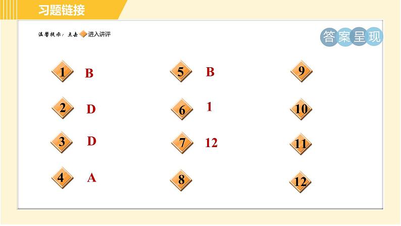 鲁教版八年级上册数学习题课件 第4章 4.1.1平移的定义及性质02