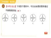 鲁教版八年级上册数学习题课件 第4章 4.1.1平移的定义及性质