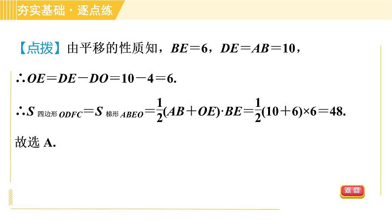 鲁教版八年级上册数学习题课件 第4章 4.1.1平移的定义及性质08