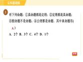 北师版八年级上册数学习题课件 第7章 7.2.2定理与证明