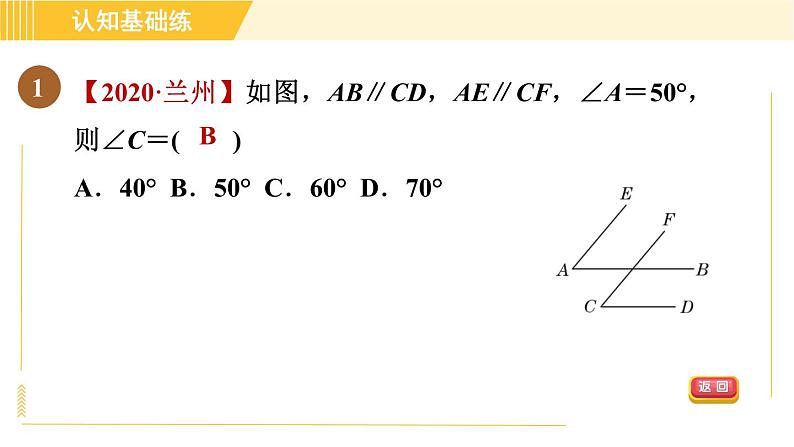 北师版八年级上册数学习题课件 第7章 7.4平行线的性质03