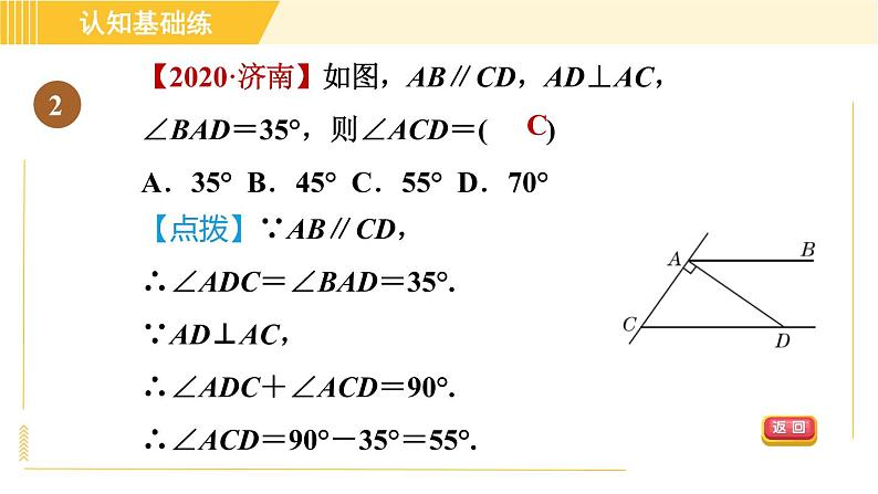 北师版八年级上册数学习题课件 第7章 7.4平行线的性质04