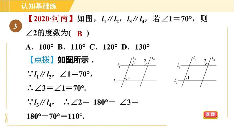 北师版八年级上册数学习题课件 第7章 7.4平行线的性质05