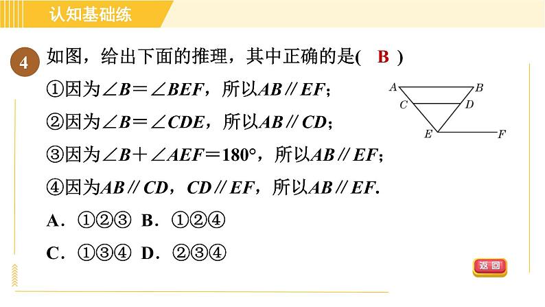 北师版八年级上册数学习题课件 第7章 7.4平行线的性质06