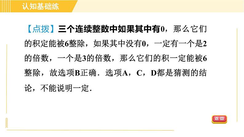 北师版八年级上册数学习题课件 第7章 7.1为什么要证明05