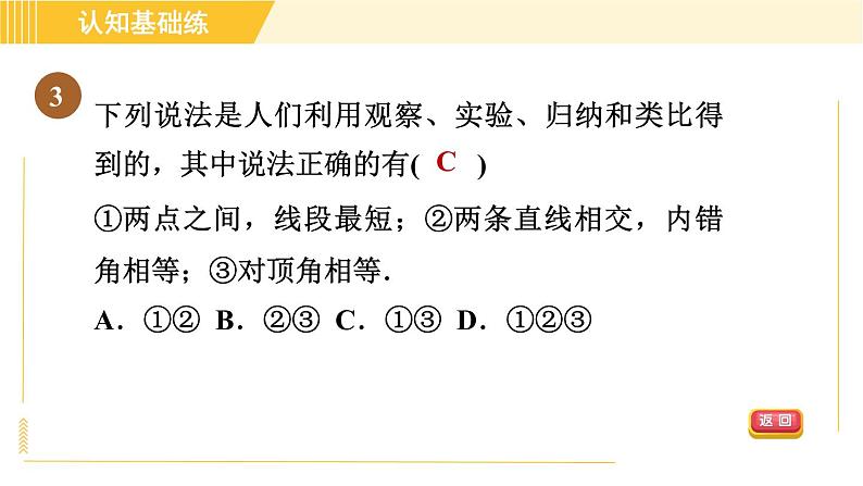 北师版八年级上册数学习题课件 第7章 7.1为什么要证明06