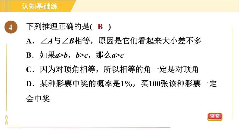 北师版八年级上册数学习题课件 第7章 7.1为什么要证明07