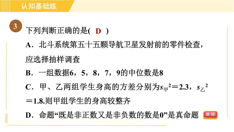 北师版八年级上册数学习题课件 第7章 7.2.1目标二　命题的分类第6页