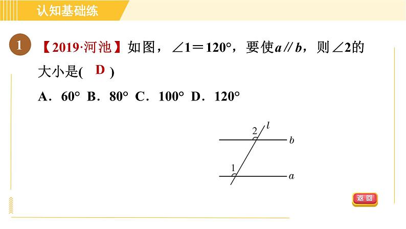 北师版八年级上册数学习题课件 第7章 7.3平行线的判定第3页