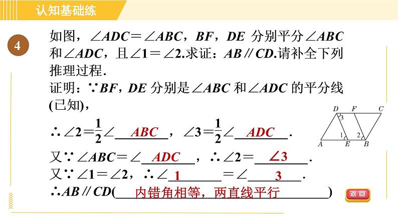 北师版八年级上册数学习题课件 第7章 7.3平行线的判定第6页