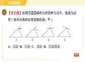 北师版八年级上册数学习题课件 第7章 7.5.1目标一　三角形内角和定理
