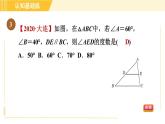 北师版八年级上册数学习题课件 第7章 7.5.1目标一　三角形内角和定理