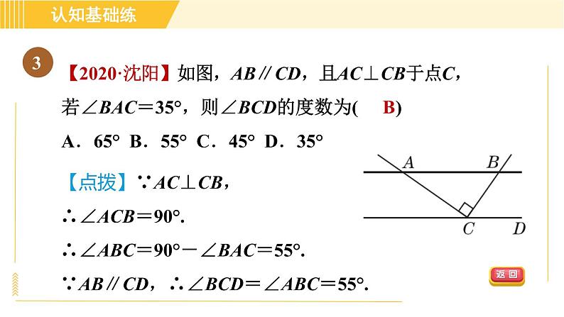 北师版八年级上册数学习题课件 第7章 7.5.1目标二　直角三角形角的性质第5页