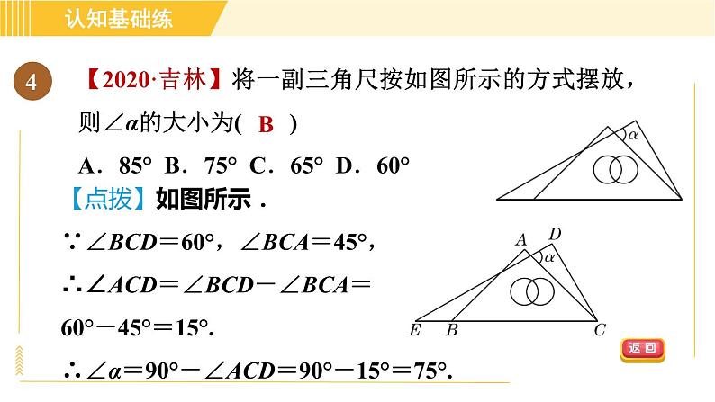 北师版八年级上册数学习题课件 第7章 7.5.1目标二　直角三角形角的性质第6页