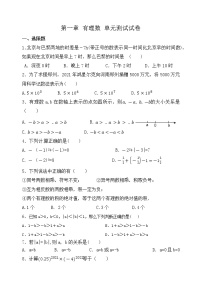 人教版七年级上册第一章 有理数综合与测试单元测试当堂达标检测题