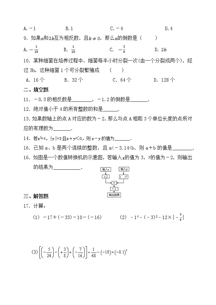 2021年人教版七年级上册第一章单元测试卷（有理数）（不含答案）02