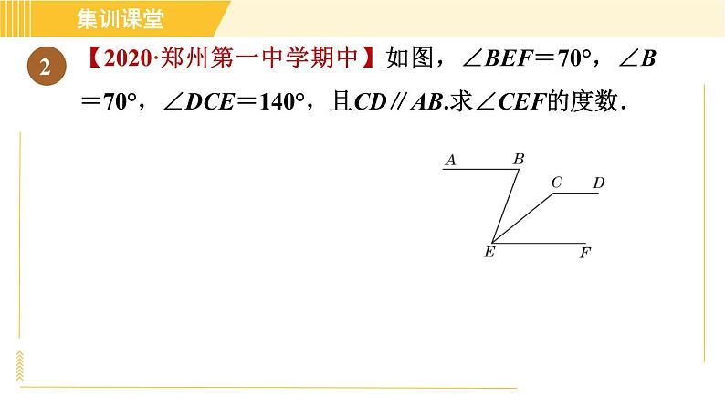 北师版八年级上册数学习题课件 第7章 集训课堂 练素养 平行线的判定和性质应用的五种常见类型05