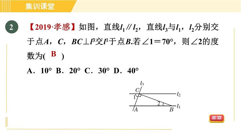 北师版八年级上册数学习题课件 第7章 集训课堂 测素质 三角形的内角和第5页