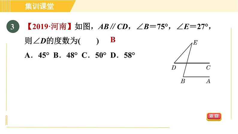 北师版八年级上册数学习题课件 第7章 集训课堂 测素质 三角形的内角和第6页