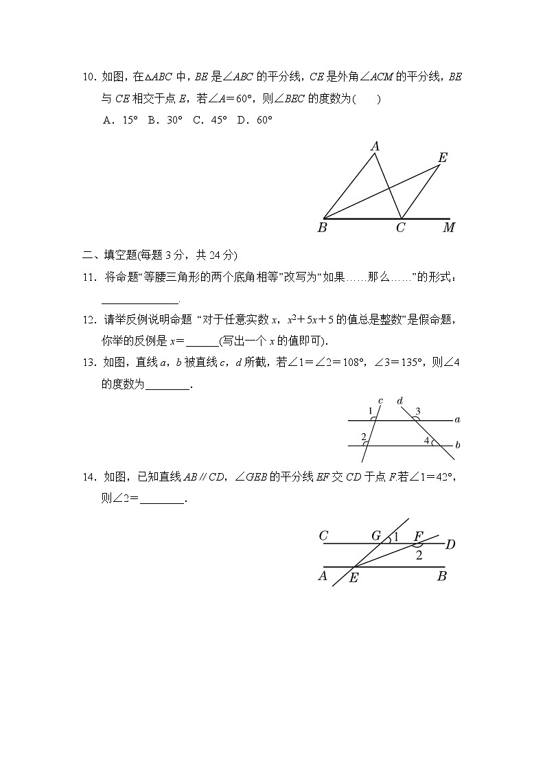北师版八年级上册数学 第七章达标检测卷03