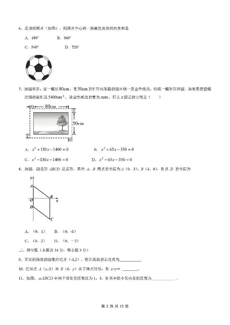 2021年北京市平谷区初二期末考试数学试卷及答案2021.07第2页