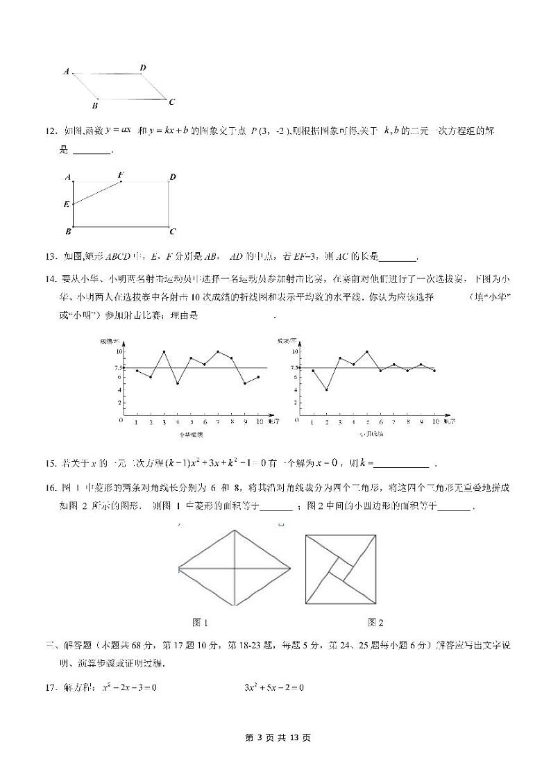 2021年北京市平谷区初二期末考试数学试卷及答案2021.07第3页