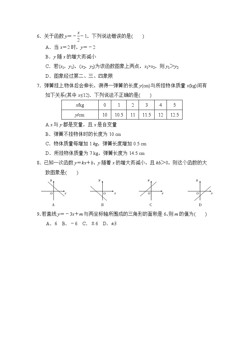 北师版八年级上册数学 第四章达标检测卷02