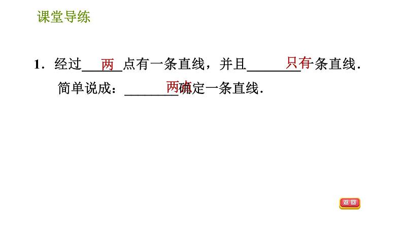 人教版七年级上册数学习题课件 第4章 4.2.1 直线、射线、线段第3页