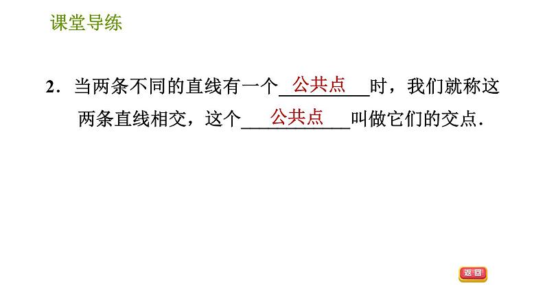 人教版七年级上册数学习题课件 第4章 4.2.1 直线、射线、线段第4页