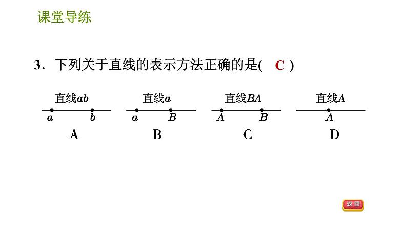 人教版七年级上册数学习题课件 第4章 4.2.1 直线、射线、线段第5页