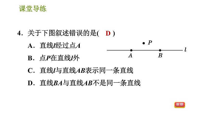 人教版七年级上册数学习题课件 第4章 4.2.1 直线、射线、线段第6页