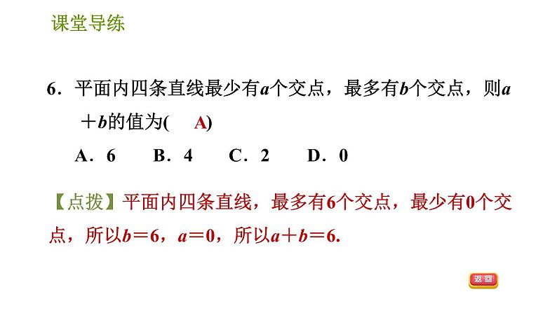 人教版七年级上册数学习题课件 第4章 4.2.1 直线、射线、线段第8页