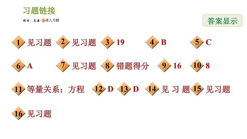 人教版七年级上册数学习题课件 第3章 3.4.7 积分问题与图表问题第2页