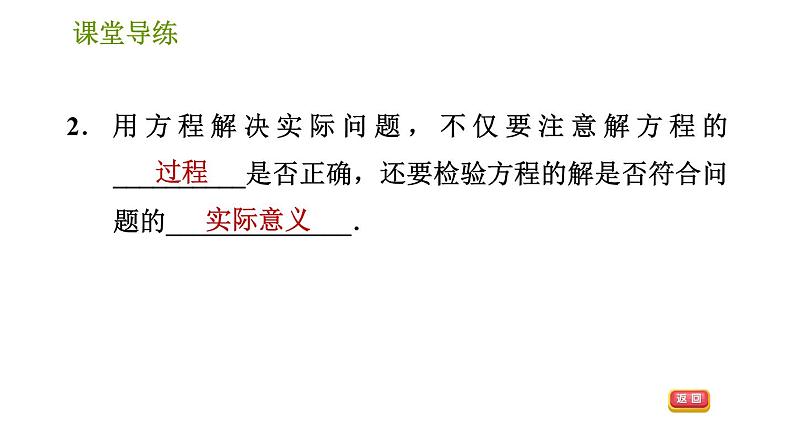 人教版七年级上册数学习题课件 第3章 3.4.7 积分问题与图表问题第4页