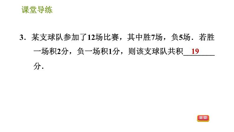 人教版七年级上册数学习题课件 第3章 3.4.7 积分问题与图表问题第5页