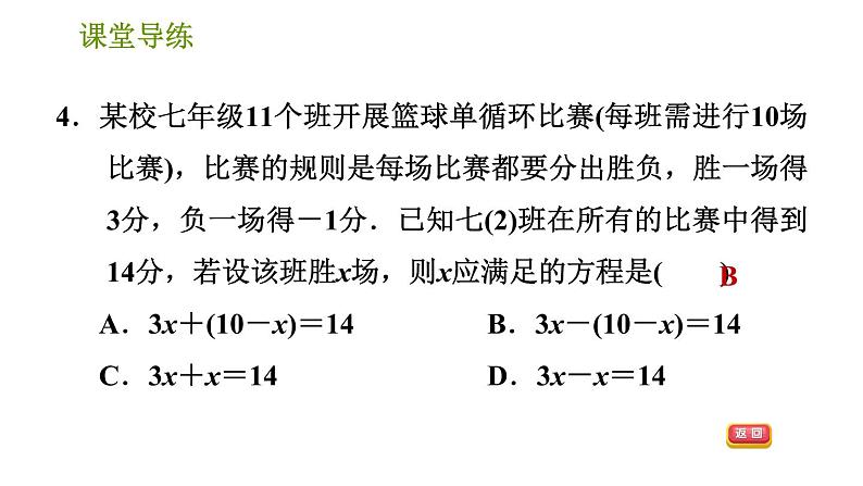 人教版七年级上册数学习题课件 第3章 3.4.7 积分问题与图表问题第6页