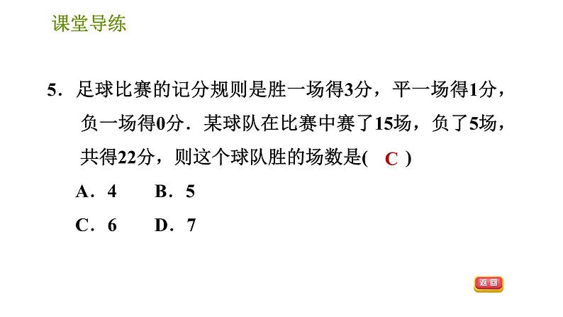 人教版七年级上册数学习题课件 第3章 3.4.7 积分问题与图表问题第7页