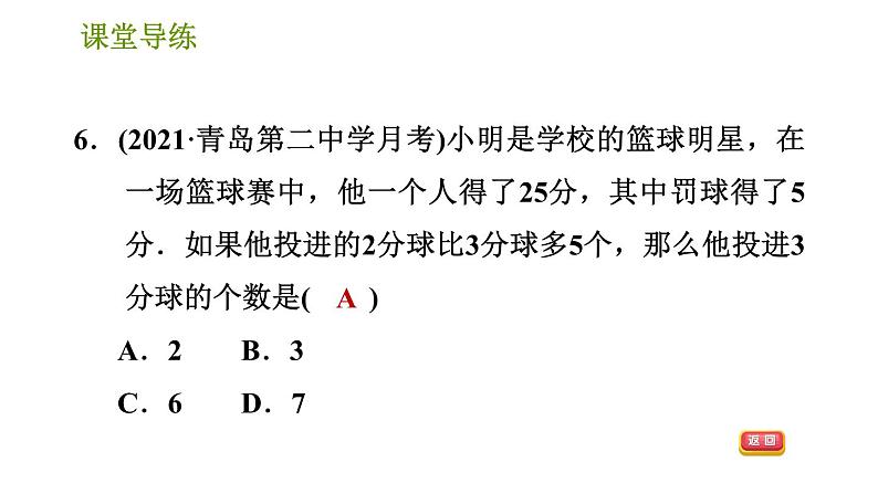 人教版七年级上册数学习题课件 第3章 3.4.7 积分问题与图表问题第8页