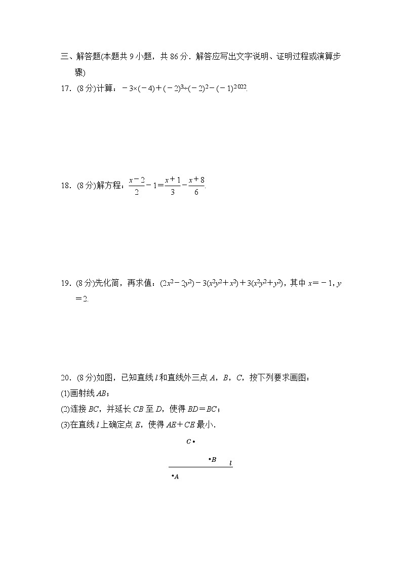 人教版七年级上册数学 期末达标测试卷03