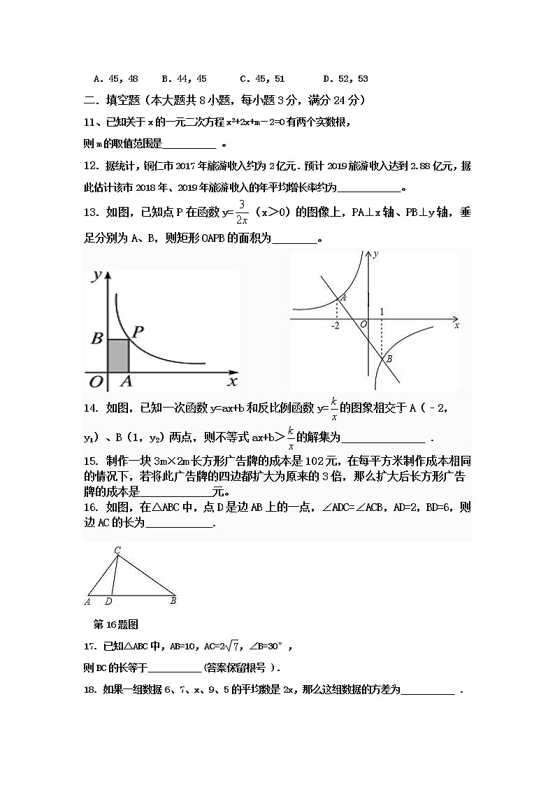 湘教版 九上  期末质量检测试题（含答案）第2页