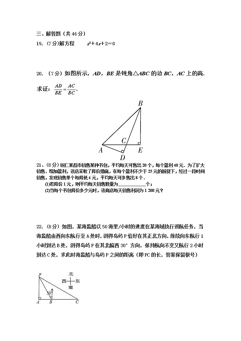 湘教版 九上  期末质量检测试题（含答案）第3页