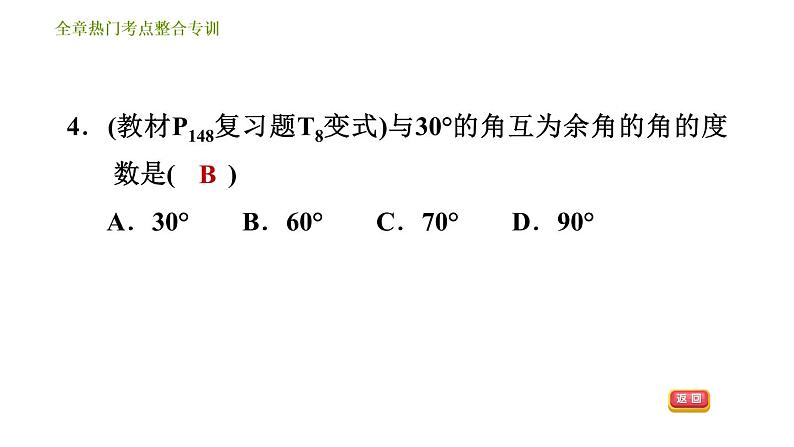 人教版七年级上册数学习题课件 第4章 全章热门考点整合专训第7页