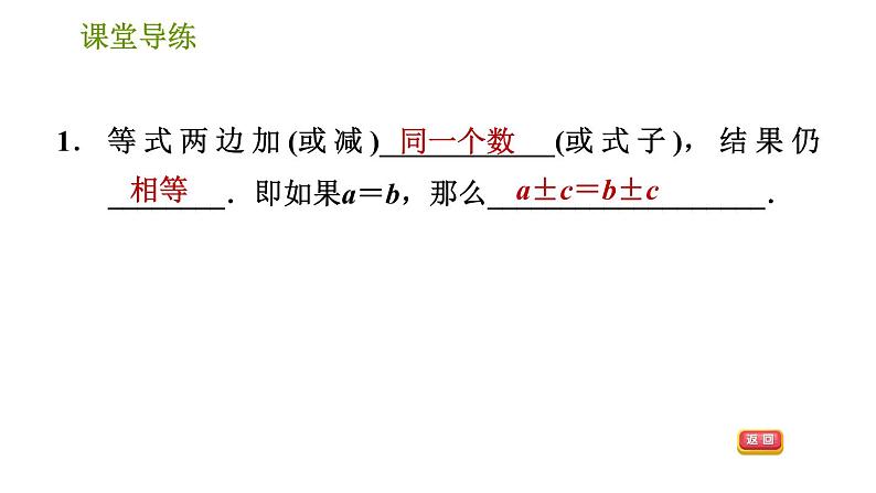 人教版七年级上册数学习题课件 第3章 3.1.2 等式的性质03