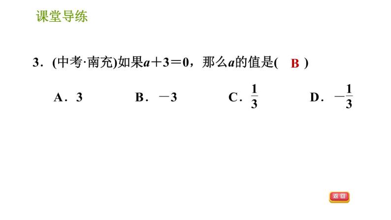 人教版七年级上册数学习题课件 第3章 3.1.2 等式的性质05