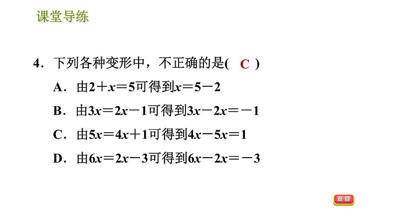 人教版七年级上册数学习题课件 第3章 3.1.2 等式的性质06