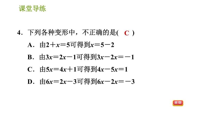 人教版七年级上册数学习题课件 第3章 3.1.2 等式的性质06