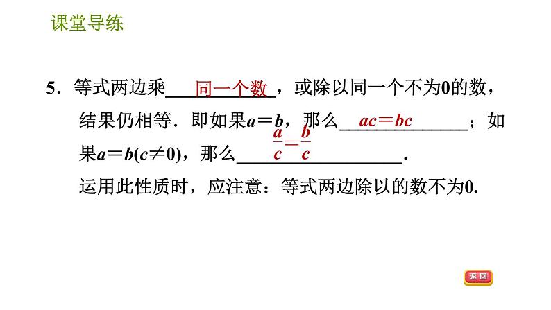 人教版七年级上册数学习题课件 第3章 3.1.2 等式的性质07