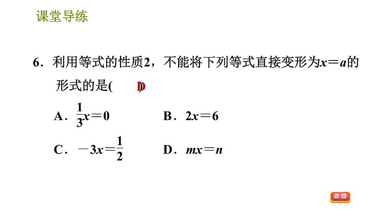 人教版七年级上册数学习题课件 第3章 3.1.2 等式的性质08